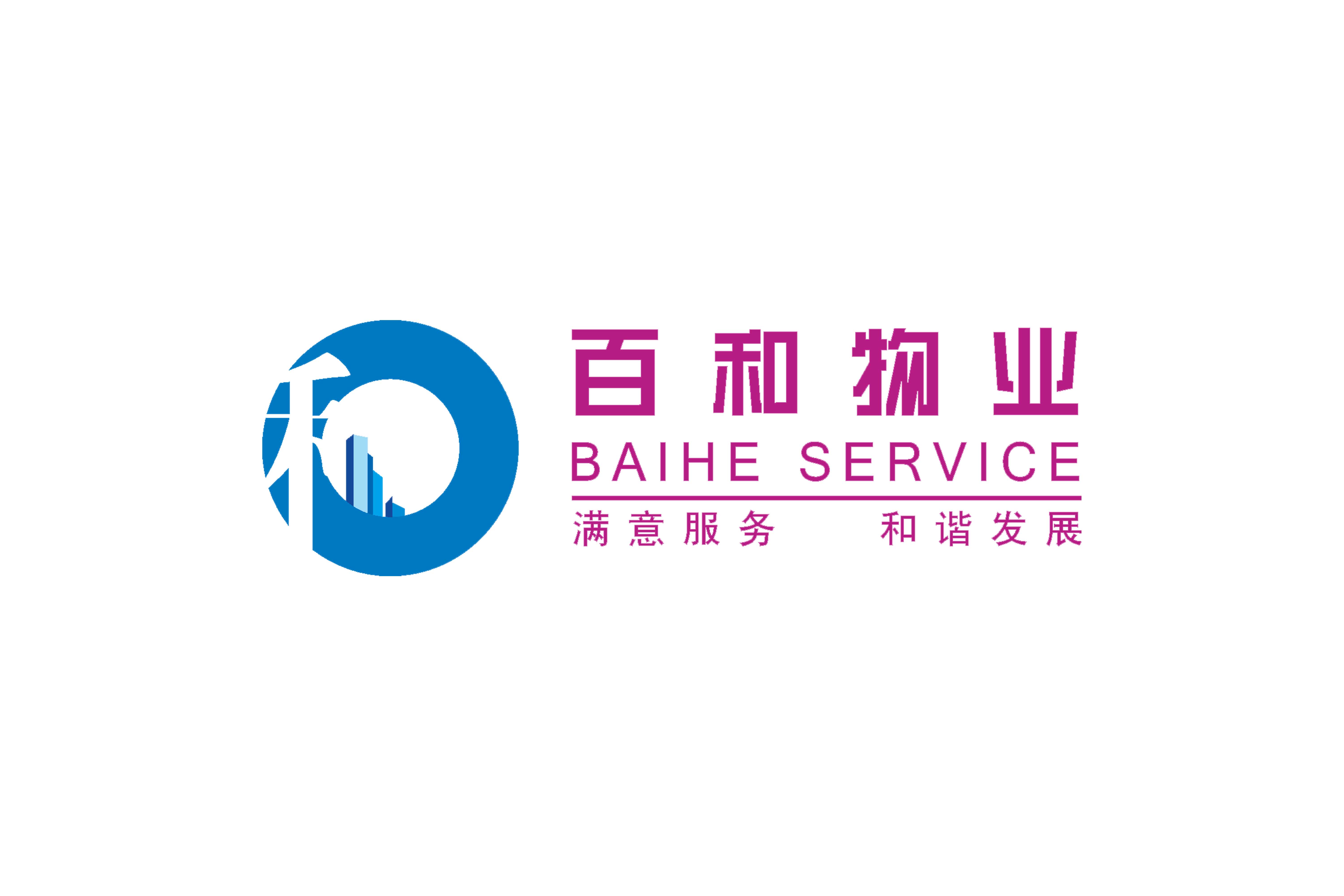 西安百和物业管理有限公司